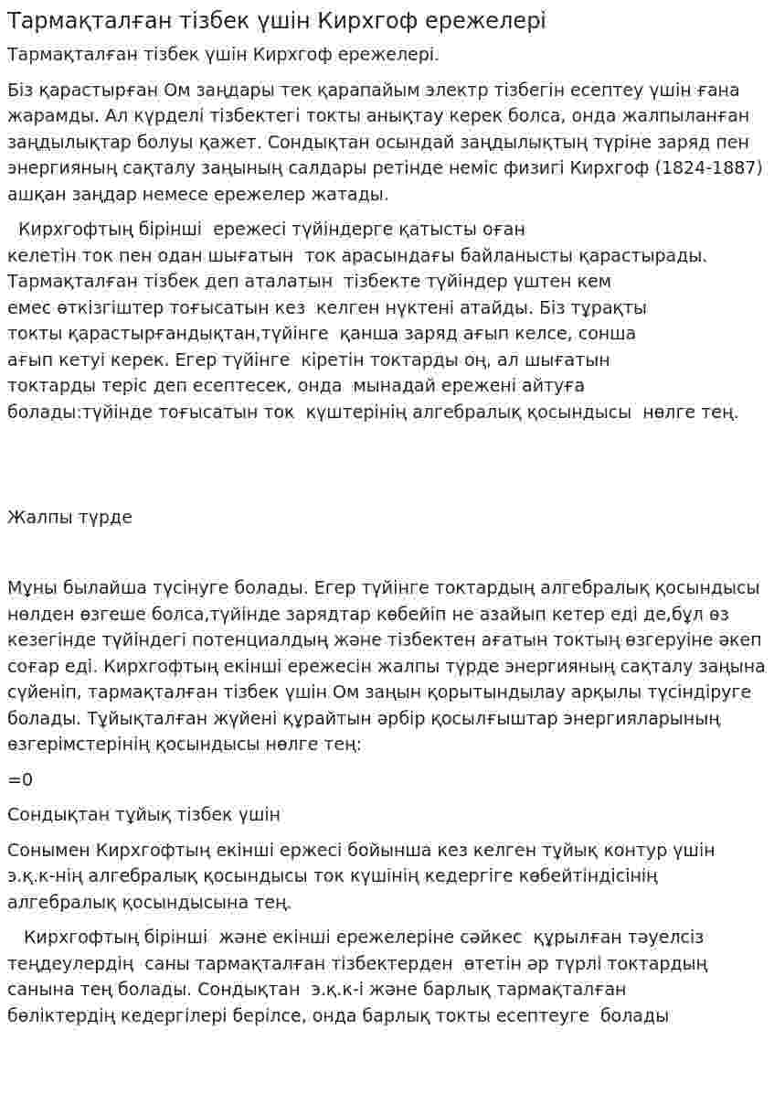 Тармақталған тізбек үшін Кирхгоф ережелері