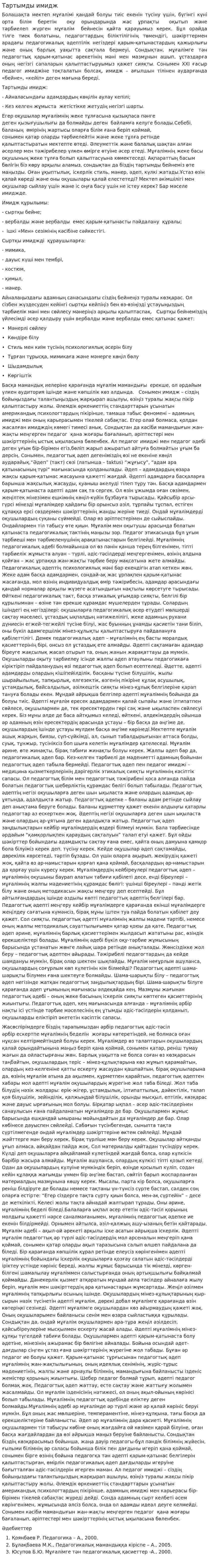 Тартымды имидж