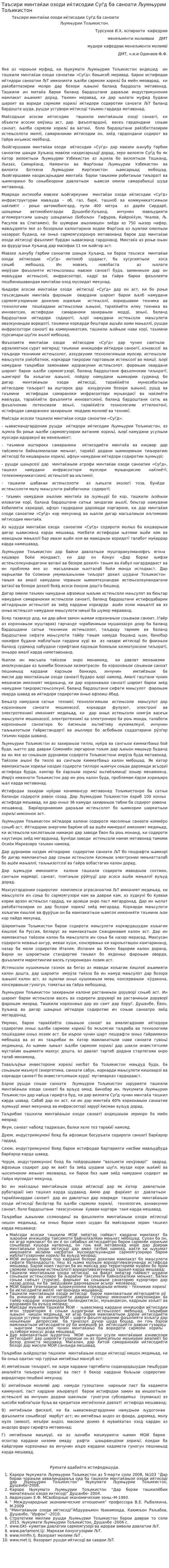 Таъсири минтаќаи озоди иќтисодии Суѓд ба саноати Љумњурии Тољикистон