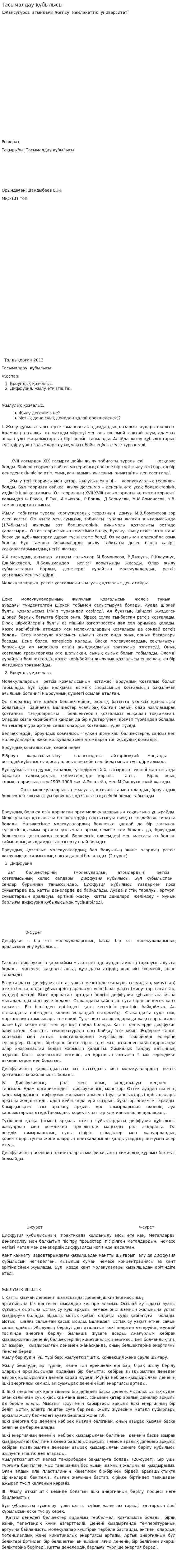 Тасымалдау құбылысы