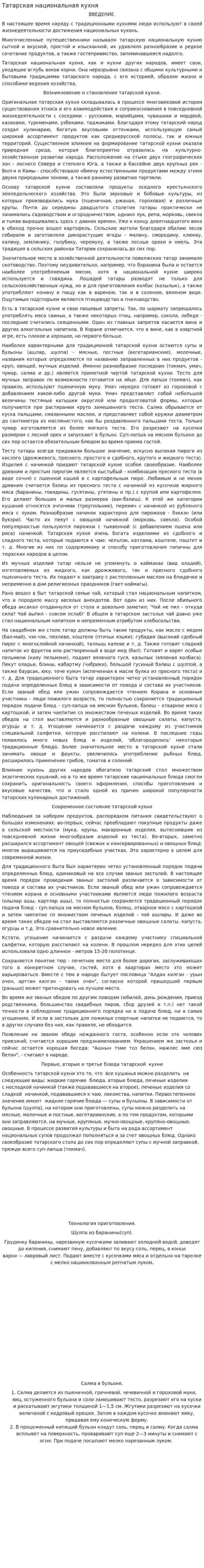 Татарская национальная кухня