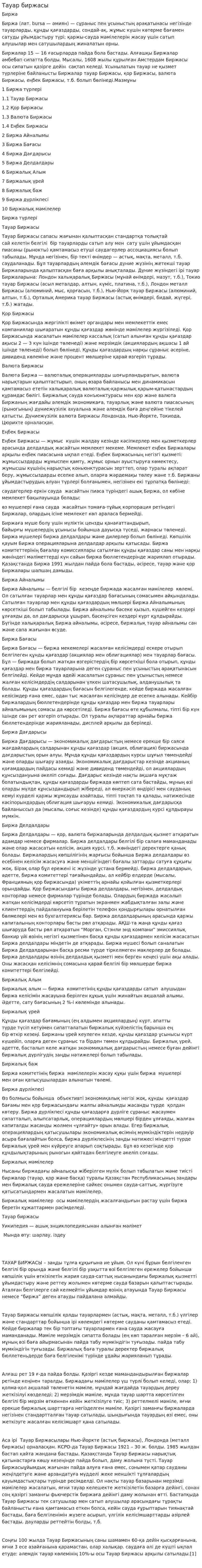 Тауар биржасы