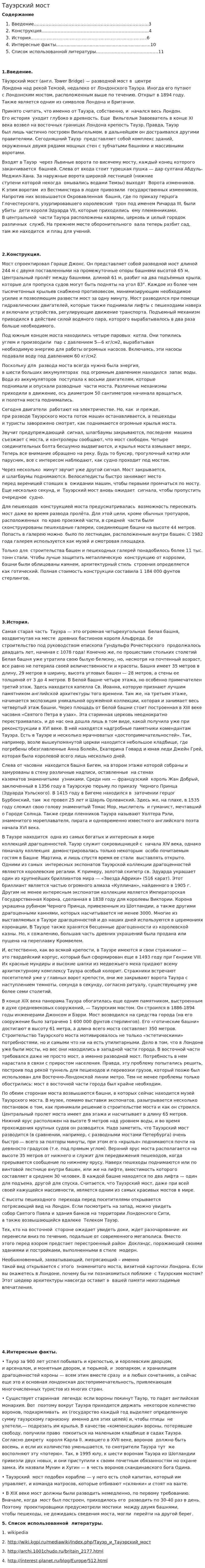 Тауэрский мост