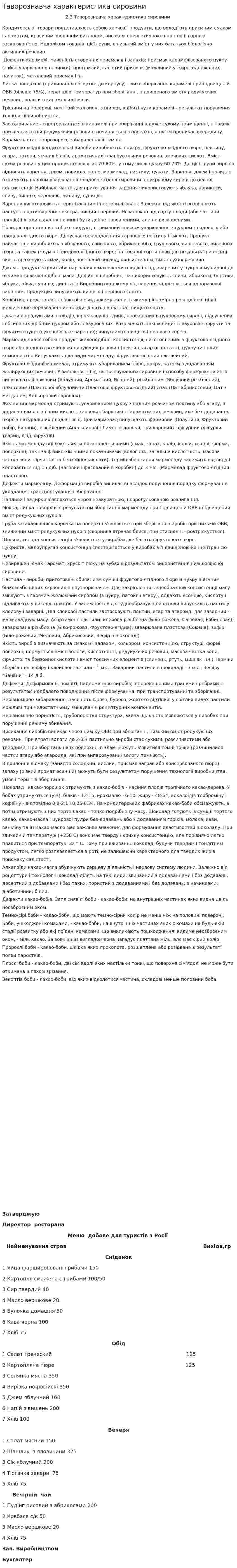 Таворознавча характеристика сировини