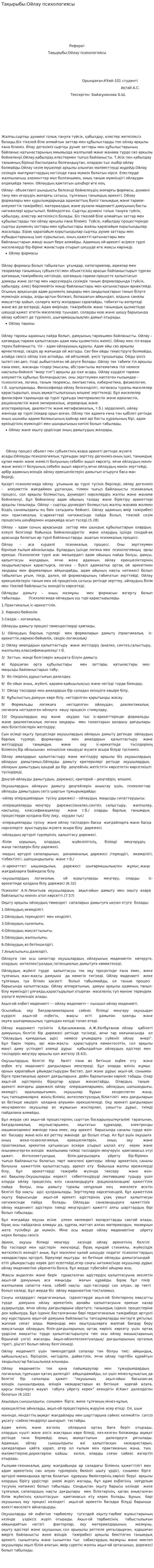 Тақырыбы:Ойлау психологиясы