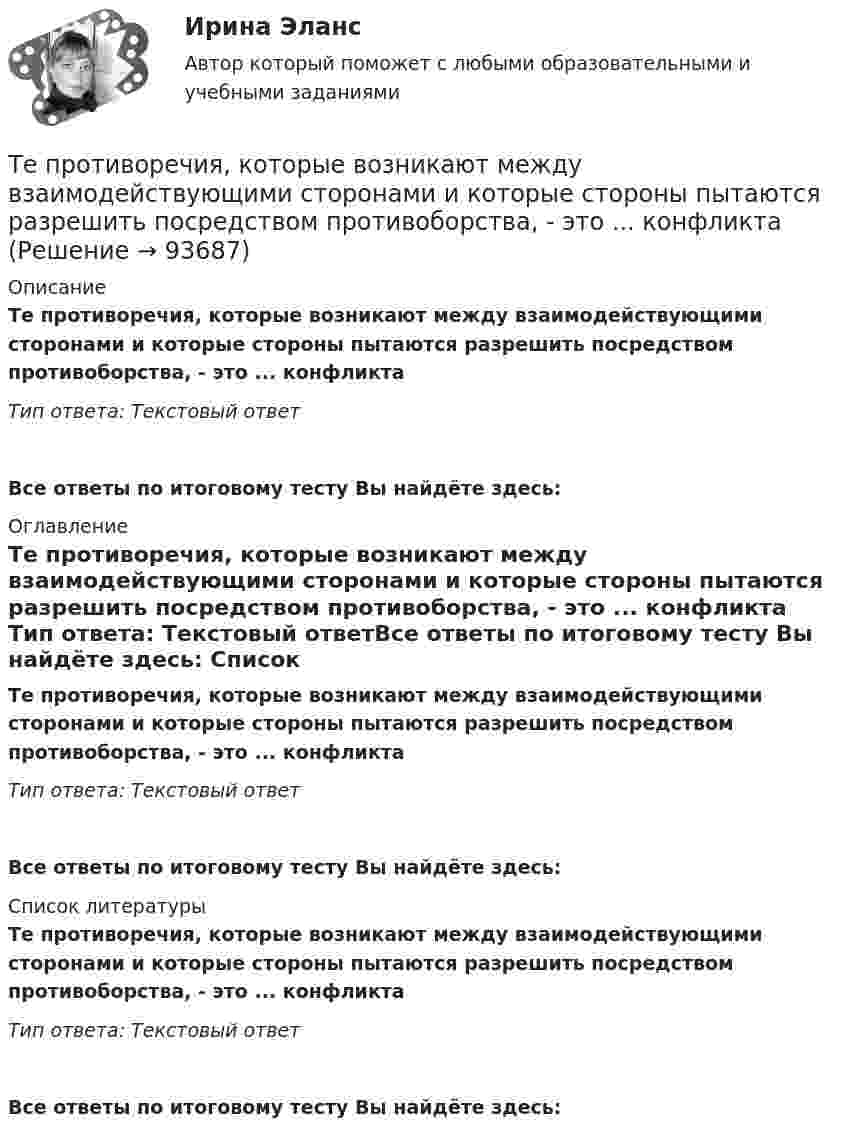     
            Описание
            Те противоречия, которые возникают между взаимодействующими сторонами и которые стороны пытаются разрешить посредством противоборства, - это ... конфликта Тип ответа: Текстовый ответ Все ответы по итоговому тесту Вы найдёте здесь:  
            Оглавление
            Те противоречия, которые возникают между взаимодействующими сторонами и которые стороны пытаются разрешить посредством противоборства, - это ... конфликта Тип ответа: Текстовый ответВсе ответы по итоговому тесту Вы найдёте здесь:  
            Список литературы
            Те противоречия, которые возникают между взаимодействующими сторонами и которые стороны пытаются разрешить посредством противоборства, - это ... конфликта Тип ответа: Текстовый ответВсе ответы по итоговому тесту Вы найдёте здесь:  
            
            
            💯 Теплофизика.ти (ответы на тест Синергия / МОИ / МТИ / МосАП, декабрь 2023)Те противоречия, которые возникают между взаимодействующими сторонами и которые стороны пытаются разрешить посредством противоборства, - это ... конфликта  Термин ESG расшифровывается как экологическое, социальное и_____ управлениеТермин и понятие «многомерная структура организации» используются в организационной психологии начиная с …Термин «мотивация» происходит от латинского слова moveo, означающего «…»Терминологическая лексика научной  мыслиТерминологическая лексика научной мыслиТеплотехникаТеплотехникаТеплотехника Теплотехника 3 вариантТеплотехника (Вариант 6, КузГТу)Теплотехника контрольнаяТеплотехника -  Контрольная работа