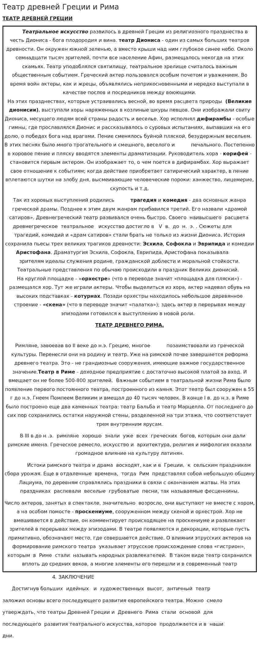 Театр древней Греции и Рима