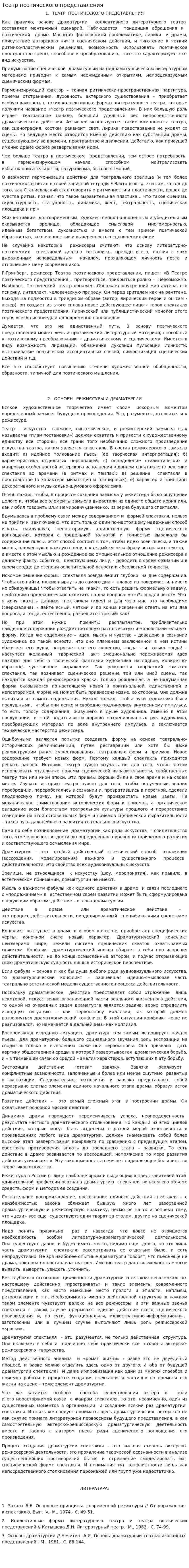 Театр поэтического представления