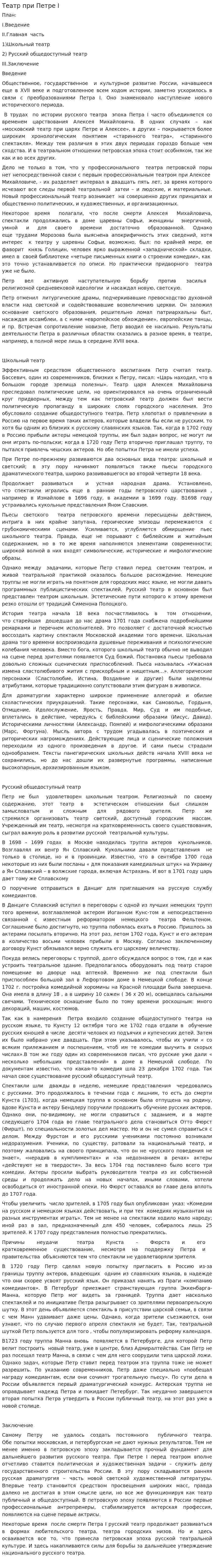 Театр при Петре І