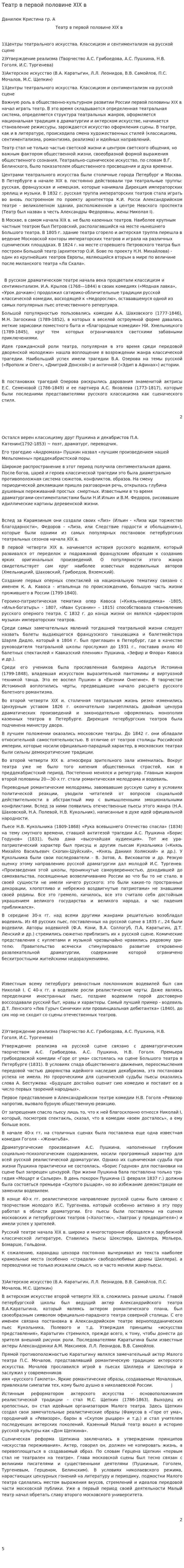 Театр в первой половине XIX в