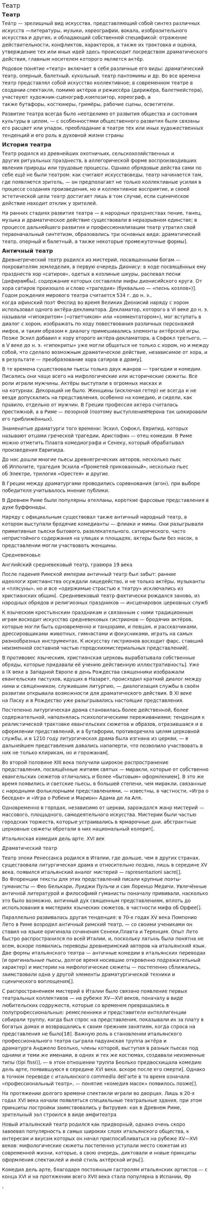 Театр. 2