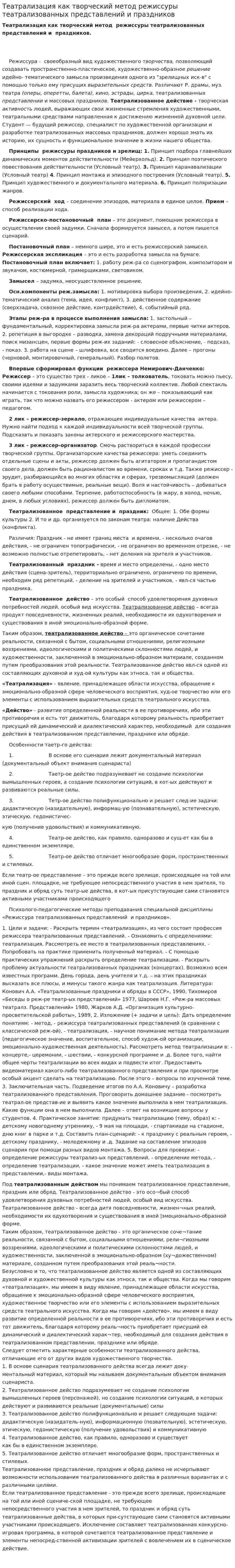 Театрализация как творческий метод режиссуры театрализованных представлений и праздников
