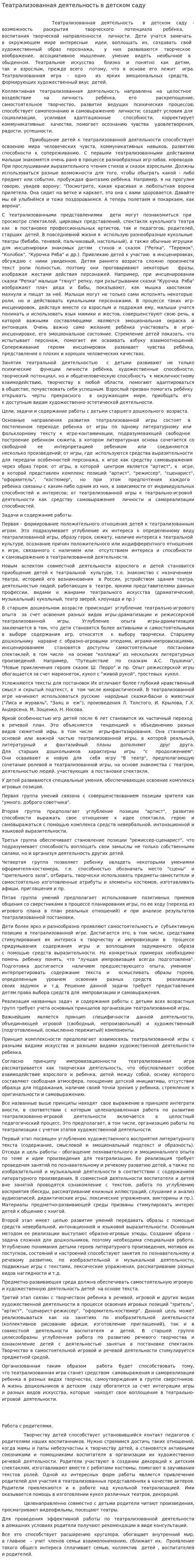 Театрализованная деятельность в детском саду