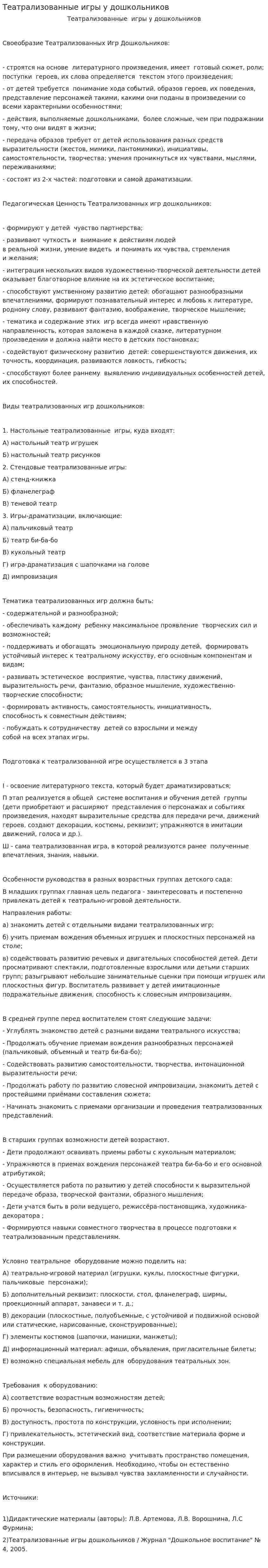 Театрализованные игры у дошкольников