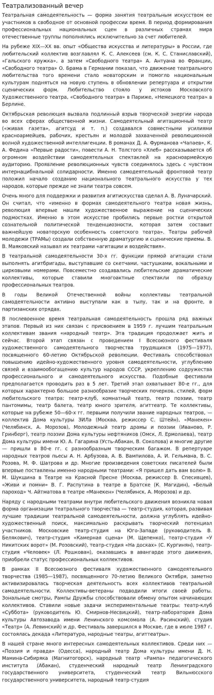 Театрализованный вечер