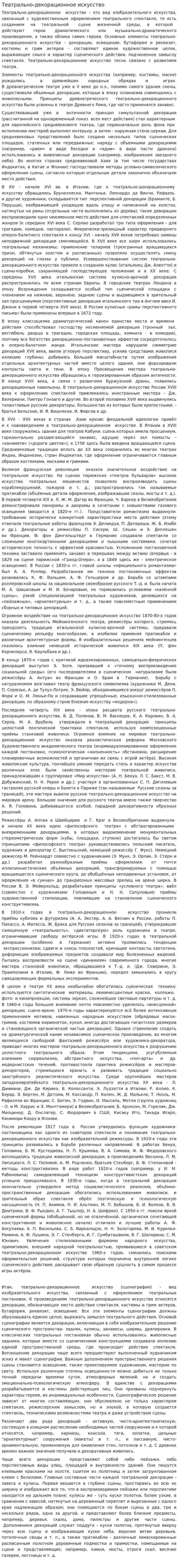 Театрально-декорационное искусство. 2