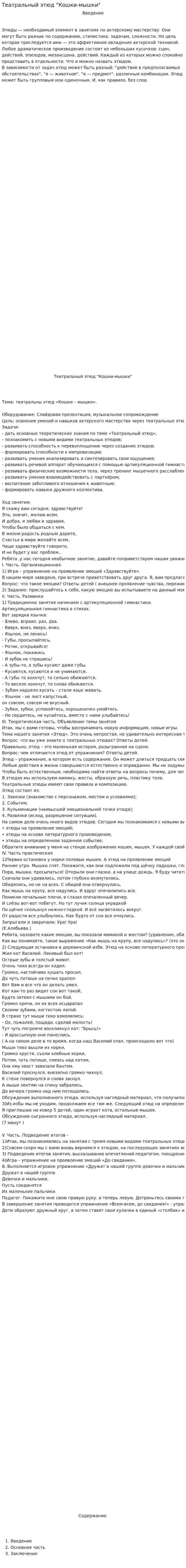 Театральный этюд "Кошки-мышки"