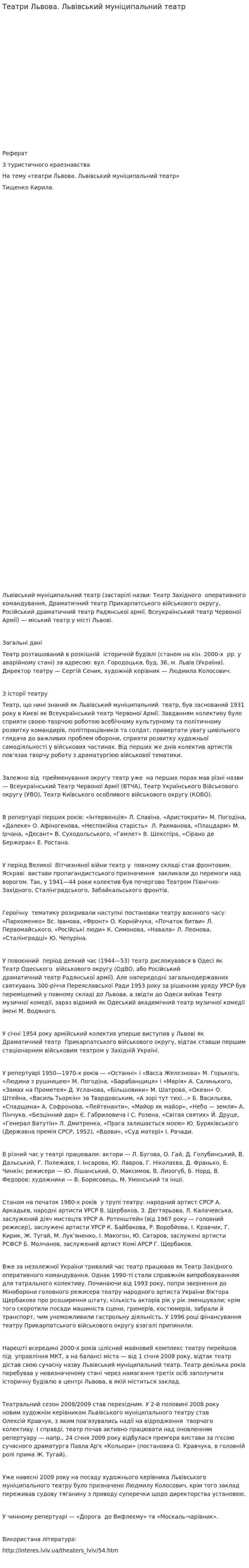 Театри Львова. Львівський муніципальний театр