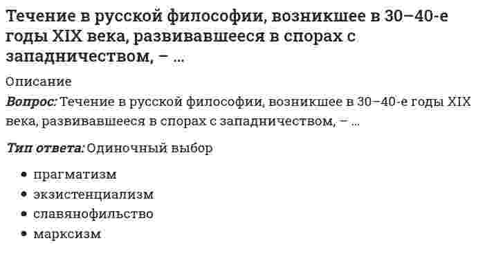    
          Описание
          29 вопросов с ответамиСдано на  проходной балл 68 баллов из 100  ЗАЧЕТ Год сдачи -2018-2021.После покупки Вы получите файл с ответами на вопросы которые указаны ниже:***(Если нужна помощь с другими предметами или сдачей тестов онлайн, пишите в личные сообщения) 
          Оглавление
          1. Если в настройках рекламной кампании нет таргетинга по социально-демографическому принципу, … * в такой тизерной сети не следует запускать рекламу * ничего специально предпринимать не нужно, следует запускать рекламную кампанию, рассчитывая только на имеющиеся настройки *нужно создавать объявления, ориентированные своим содержанием на целевую аудиторию * нужно написать в техническую поддержку и запросить настройку социально-демографического таргетинга2. Сравнивая величину трафика в тизерной и контекстной рекламе, можно утверждать, что … * трафика в тизерной рекламе больше, чем в контексте, в 2 раза * в тизерной рекламе трафика больше в десятки и даже сотни раз * трафика больше в контекстной рекламе * в обоих типах рекламы одинаковое количество трафика3. Самые конверсионные объявления / связки определяются … *на основании заключения фокус-группы *на основании опыта *помощью А/B-тестирования *на основании кликабельности (CTR)4. White-лист – это … *список площадок с приоритетным размещением вашего рекламного объявления, который составляется вручную с помощью инструментов статистики *список площадок, на которых будет транслироваться ваша реклама *список площадок с приоритетным размещением вашего рекламного объявления, который составляется автоматически *блокнот для заметок в тизерных сетях5. Посадочная страница для тизера – это … *адаптированный лендинг *страница с контактами продавца *страница в социальной сети *главная страница сайта6. Под эффект «баннерной слепоты» может попасть тизер, если он … *анимированный или мигает *с черно-белой картинкой *без картинки7. Перед запуском тизерной рекламной кампании необходимо очень внимательно проверить географический таргетинг, потому что … *по умолчанию в большинстве тизерных сетей стоит таргетинг на весь мир *по умолчанию включен таргетинг на всю Россию *по умолчанию не включен ни один город и реклама не запустится *не указав георафический таргетинг, мы будем показывать рекламу только тем людям, у которых не определено географическое положение8. Свои тизерные объявления наиболее выгодно размещать на … *любых сайтах *отлично сделанных, очень удобных, пусть даже и не раскрученных сайтах специализированных *тематических сайтах с небольшим тематическим трафиком *широко известных и популярных порталах и сайтах с большой посещаемостью9. Анализировать удачные тизеры … *нужно, чтобы иметь достоверные данные для отчета *нет необходимости *нужно, чтобы на их основании делать новые удачные тизеры *нужно, чтобы запускать их клоны в других тизерных сетях10. В тизерной рекламе … таргетинга *нет географического и временного *нет социально-демографического *нет тематического и поведенческого *есть все виды11. Временной таргетинг позволяет … *изменять ставку в зависимости от времени суток *настроить рекламную кампанию по часовым поясам *изменять ставку в зависимости от часового пояса *показывать разные объявления в зависимости от времени суток (рабочее время, вечернее время)12. Цена за клик в тизерной сети … *такая же, как в контекстной рекламе *ниже, чем цена за клик в контекстной рекламе *выше, чем цена за клик в контекстной рекламе в данной тематике *зависит от кликабельности (CTR)13. Тизер – это … *рекламное сообщение, четко отвечающее на запрос пользователя *вид баннерной рекламы *рекламное сообщение, содержащее только заголовок, описание и ссылку на рекламируемый ресурс *рекламное сообщение, построенное как загадка, которое содержит часть информации о продукте14. Когда выявлена низкая конверсия тизеров, нужно … *проверить, соответствуют ли тизеры целям рекламной кампании, максимально упростить тексты в тизерах, оставив только самое главное и самое «вкусное», и использовать контрастные цвета текстов, а также избавить посетителей от необходимости выбора и приводить их на страницу, где следующим шагом будет конверсия *только проверить, соответствуют ли тизеры целям рекламной кампании *только максимально упростить тексты в тизерах, оставив только самое главное и самое «вкусное», и использовать контрастные цвета текстов *только избавить посетителей от необходимости выбора и приводить их на страницу, где следующим шагом будет конверсия15. Если кликабельность (CTR) объявлений в динамике падает, … нужно *отключить объявление, CTR которого падает, и создать на его основе новое *нужно оптимизировать объявление *нужно поднимать цену за клик *ничего предпринимать не нужно, т.к. падение CTR все равно не остановить16. В одном тизерном объявлении … *лучше показать 2–3 наименования товара *можно показать любое количество наименований товара, без ограничений *лучше поместить весь товар из одной категории (показать ассортимент) *лучше показать один товар17. Если в объявлении указана стоимость товара, то … *такое объявление чаще показывают *на такое объявление кликают те, кто потенциально готов заплатить за товар указанную цену *по количеству кликов оно ничем не отличается от объявления без цены *такое объявление намного чаще кликают18. Если тизерная сеть не позволяет создавать black- и white-листы, … *нужно вкладывать больше денег в такую сеть *не следует работать с такой сетью *нужно вкладывать меньше денег в такую сеть *нужно вручную ограничивать площадки19. Тизерная реклама подходит для … *эксклюзивных товаров и услуг *рынка B2B *товаров и услуг массового потребления *узкоспециализированных товаров и услуг20. Цена клика в тизерных сетях … *снижается за счет роста кликабельности (CTR) *снижается за счет правильно составленного заголовка тизера *статична, на нее не влияют никакие показатели *снижается за счет правильного оформления объявления 21. Для запуска рекламы в тизерных сетях рекомендуется иметь средний бюджет … *произвольной величины, без ограничений *не менее $500 *не менее $100 *не менее $100022. В тизерной рекламе необходимо отслеживать такие две важнейшие метрики, как … *количество показов и переходов *цена клика и потраченный бюджет *CTR тизеров и период их трансляции *кликабельность (CTR) тизеров и площадки, на которых эти тизеры транслируются23. Заголовок тизера должен … *обязательно содержать наименование товара *четко отвечать за запрос посетителя сайта *обязательно содержать наименование магазина *привлечь внимание посетителя, быть «говорящим» 24. Наличие объявлений конкурентов в тизерной сети … *не несет полезной информации для перспектив размещения вами объявлений *говорит о том, что ниша уже занята *говорит о том, что не нужно размещать свои объявления в данной тизерной сети, т.к. стоимость клика будет выше *говорит о том, что ваша тематика прибыльна в данной сети, и стоит размещать там свои объявления25. Black-лист – это список площадок, … *которые отказались транслировать ваше рекламное объявление *на которых вы зарабатываете больше всего *на которых запрещен показ ваших рекламных объявлений 26. Изображение в тизерной рекламе … *является необязательной частью объявления *должно быть «говорящим», приковывать взгляд и при этом явно ассоциироваться с рекламируемым товаром *должно достоверно отображать товар *должно просто привлекать внимание27. Описание объявления должно быть … *четко специализированным, с указанием специфики и артикулов *простым и понятным, написанным доступным языком *написано с использованием специальной терминологии, чтобы привлечь только профессиональную целевую аудиторию *произвольным по форме и содержанию, оно вообще не является обязательной частью тизерного объявлен28. В рекламной кампании рекомендуется запускать … *1–3 тизера *5–10 тизеров *12–15 тизеров *20 и более тизера – чем больше, тем лучше29. В тизерной рекламе быстрее конвертируется объявление … *в котором четко указано ограничение по времени акции *с картинкой в красных тонах *с прописанными в объявлении гарантиями *с указанной бесплатной доставкой 
            
            
            Тизерные рекламные сети (тест с ответами Синергия)Тип избирательной системы, при которой избранным считается кандидат, набравший наибольшее число голосов, – это … избирательная системаТипичные для конкретного человека особенности его психики называются …Тип какого средства диспетчерской связи подходит под следующее описание: «УКВ радиостанция носимая, радиус действия до 7 км, служит для оперативной связи с диспетчерской службой, другими подразделениями своей организации, а такжеТипографика (тест с ответами Синергия)Тихоходный вал червячного редуктора имеет угловую скорость ω2= 2,5 рад/с. Определить частоту вращения n1 вала червяка, если известно число заходов червяка z1 = 2 и число зубьев колеса z2 = 60. Величину 30/π принять равной 0,1Товарная политика компании СИНЕРГИЯ Ответы.Тест 2021г.Технология программирования. СИНЕРГИЯ 1сТехнология программирования. Синергия. 1 семестр. 70 вопросов и ответовТехнология программирования «Синергия» Сборник ответов на тесты.ТЕХНОЛОГИЯ ПРОГРАММИРОВАНИЯ СИНЕРГИЯ | ТЕСТ 2020 Технология программирования ТЕСТ СИНЕРГИЯ (2 семестр)Технология программирования (тест с ответами) «Синергия», экзамен , 3 семестр.Технология сокрытия от вызывающего модуля способа реализации затребованной функции, является