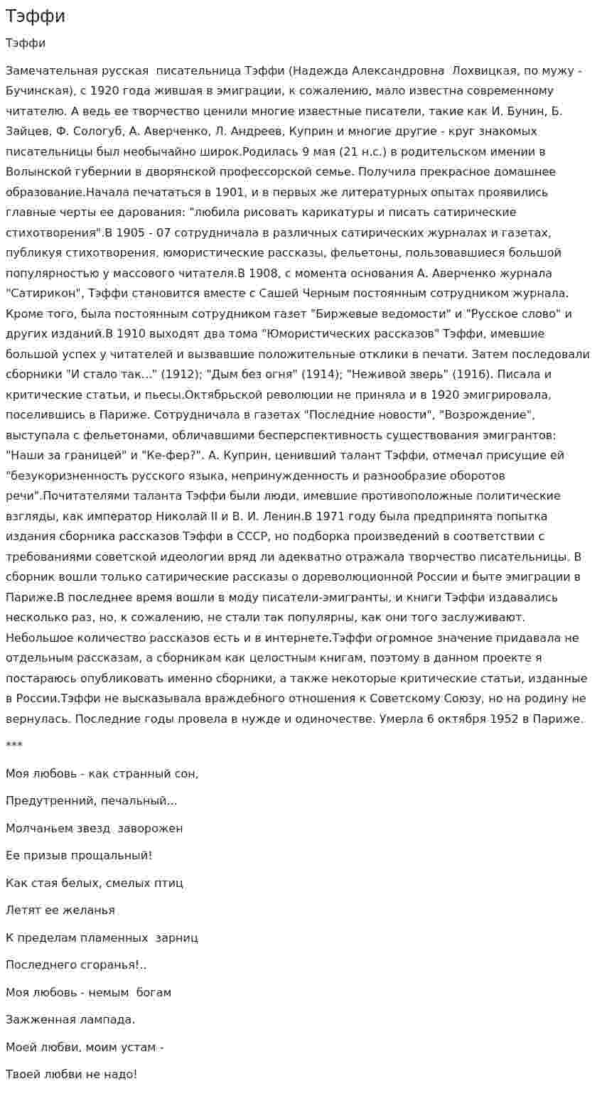 Тэффи