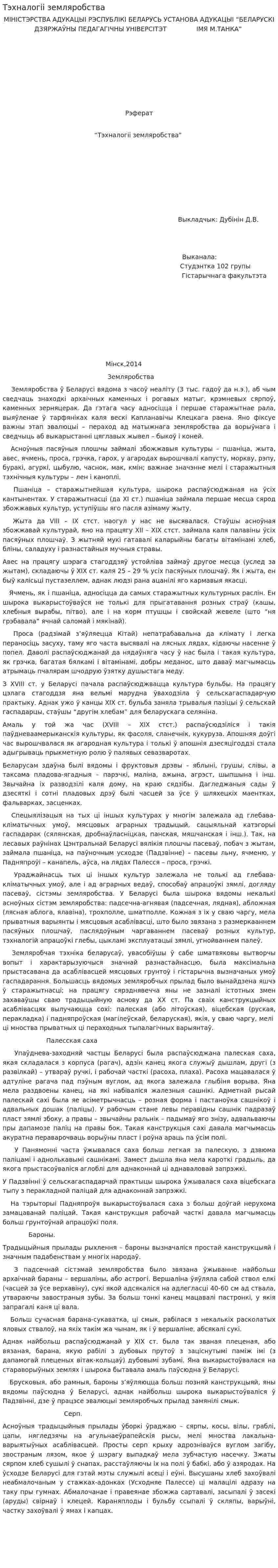 Тэхналогіі земляробства