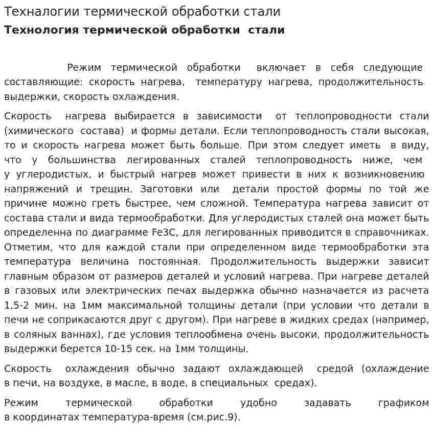 Техналогии термической обработки стали. 2