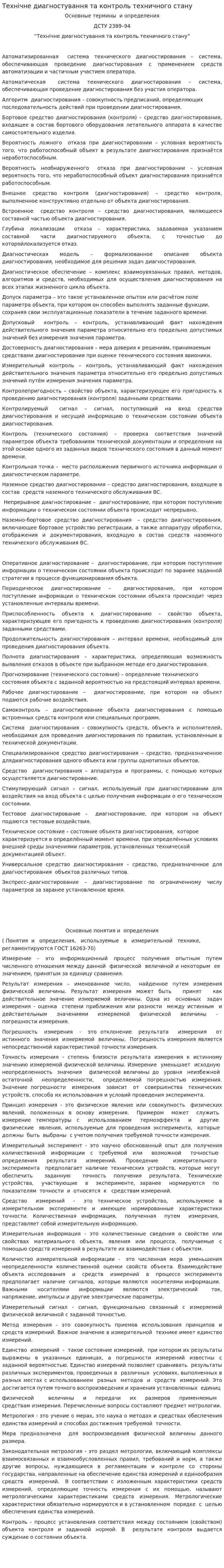 Технічне диагностування та контроль техничного стану