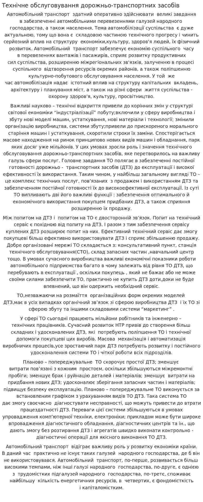 Технічне обслуговування дорожньо-транспортних засобів
