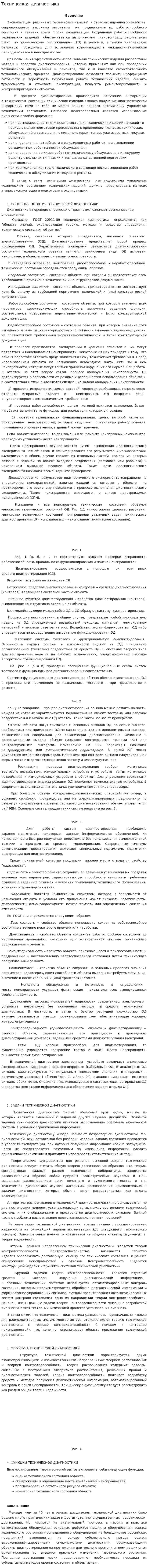 Техническая диагностика. 2