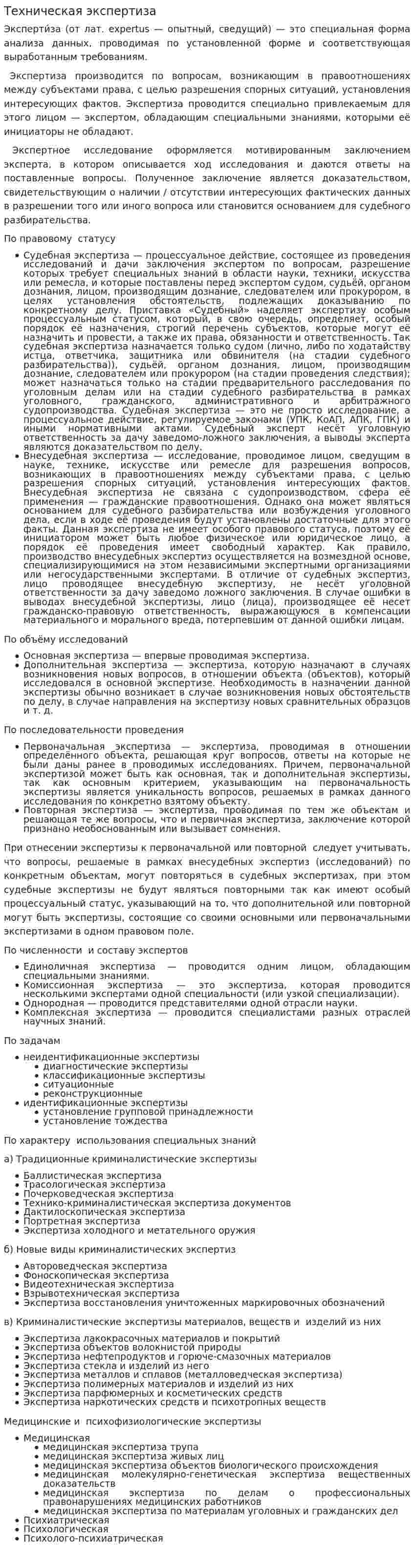 Техническая экспертиза. 2