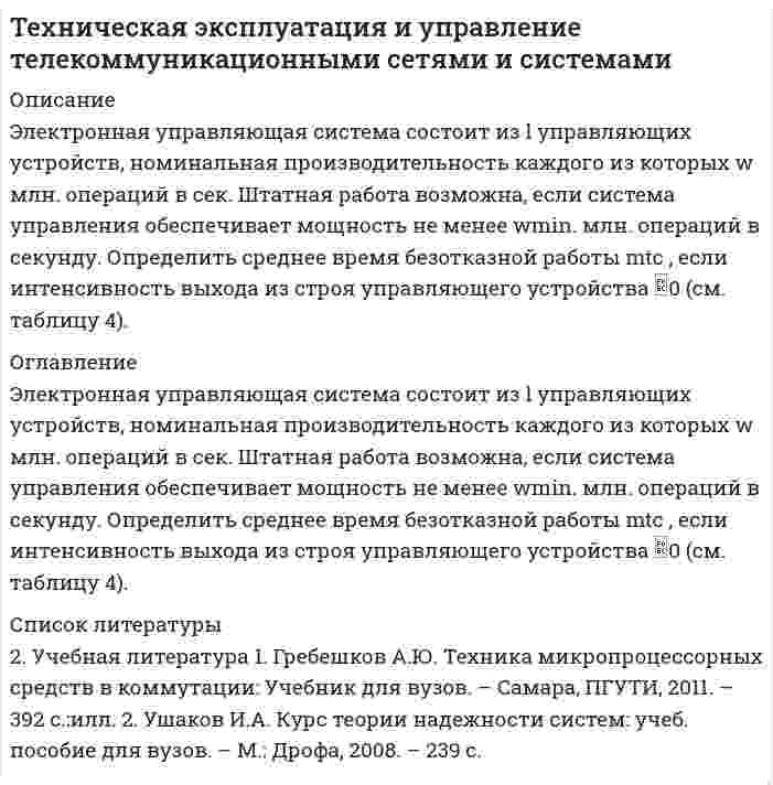 




Описание


Экономическая статистика. УрГЭУ вариант 6
(10 б.) Цены в январе на товары и услуги потребительского рынка сократились на 4% совокупно, при этом фактический объем товаров и услуг сократился на 2,3%, как изменился оборот торговли этими товарами на потребительском рынке?
(20 б. ) Оборот товара А в декабре составил 140 тыс. руб., товара Б – 120 тыс. руб., товара В – 95 тыс. руб. Известно, что цены в декабре по сравнению с ноябрем на товар А выросли на 3%,а на товар Б выросли на 1%, на товар В уменьшились на 4%. Как изменились в среднем изменились цены на все товары совокупно в декабре?
(10 б.) Среди 1000 опрошенных сотрудников 560 оказались с высшим образованием, 400 – с незаконченным высшим, остальные – со среднем специальным. Рассчитайте относительные величины структуры? Что они показывают?
(15 б.) Дисперсия исследуемого признака равна 225, а среднее значение признака – 19 руб. Оцените степень однородности изучаемой статистической совокупности.
(15 б.) Если размах вариации значений признака в изучаемой статистической совокупности равен 120 тыс. руб., а число единиц статистической совокупности равно 10, чему равна величина интервала для построения интервального вариационного ряда? Напишите решение.
(15 б.) Коэффициенты роста к предыдущему году составили: в 2014 г. – 1,004 в 2015 г. -1,021, в 2016 г. – 1,033, в 2017 г. – 1,089. Чему равен средний темп роста за период 2013-2017 гг.?
(15 б.) Ряд динамики состоит из пяти уровней, уровень первого периода равен 80 тыс. руб., уровень второго периода – 75 тыс. руб., уровень пятого периода – 100 тыс. руб. Чему равен средний темп роста статистического показателя в этом ряду динамики?




Оглавление


Экономическая статистика.



            
            
            Электронная торговля - новый вид торговой деятельности [РГГУ] (Прикладные программы для экономистов, промежуточная аттестация)Электронная управляющая система состоит из l управляющих устройств, номинальная производительность каждого из которых w млн. операций в сек. Штатная работа возможна, если система управления обеспечивает мощность не менее wmin. млн. операций в секунду. Определить среднее время безотказной работы mtc , если интенсивность выхода из строя управляющего устройства 0 (см. таблицу 4).Электронная формула 1s22s22p63s23p6 соответствует …Электронная цифровая подпись - это ...ЭЛЕКТРОННОЕ ДЕКЛАРИРОВАНИЕ И ПРЕДВАРИТЕЛЬНОЕ ИНФОРМИРОВАНИЕ. Вариант 3Электронные архивы. Наиболее значимые ведомственные архивы РоссииЭлектронные измерительные приборы и датчики информации. Пример реализации измерительной системы в онлайн-эмуляторе. Практическое задание 3Электронная коммерция. Синергия. Ответы на ИТОГОВЫЙ ТЕСТ. На отлично!Электронная коммерция. Синергия. Ответы на ИТОГОВЫЙ ТЕСТ. На отлично!Электронная коммерция тест Синергия 2023г. (Все ответы✅90/100 баллов)Электронная коммерция тест с ответами Синергия Электронная коммерция - тест с ответами Синергия - 2023 - 6 семестр Электронная коммерция (Тест с ответами СИНЕРГИЯ / МОИ / МТИ)Электронная коммерция (Тест с ответами СИНЕРГИЯ / МОИ / МТИ)
