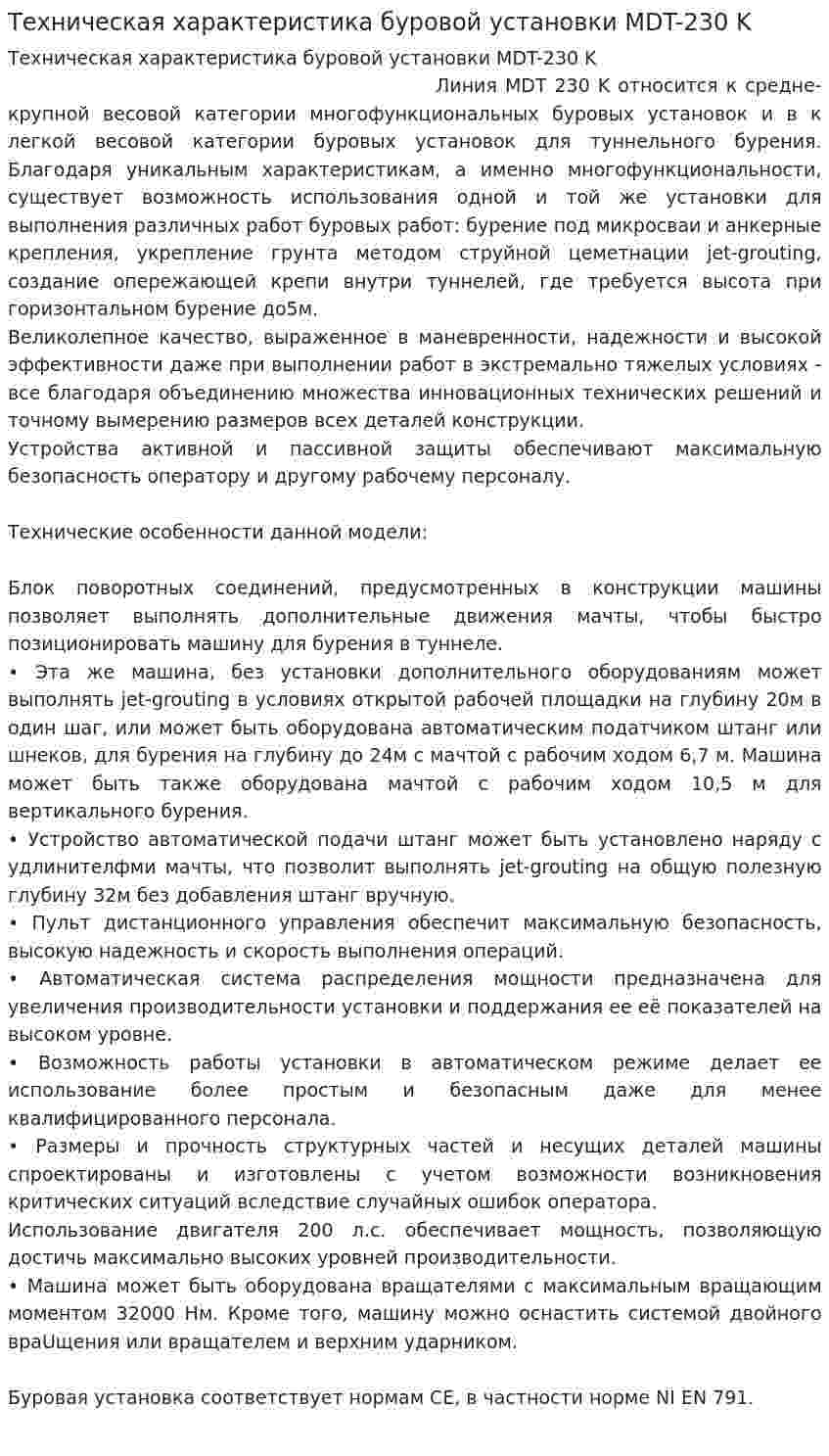Техническая характеристика буровой установки MDT-230 K