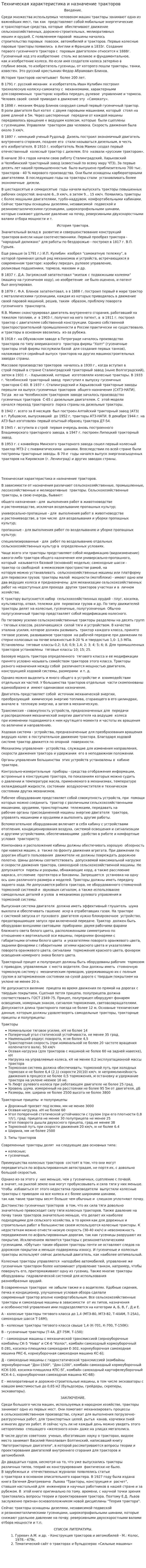 Техническая характеристика и назначение тракторов