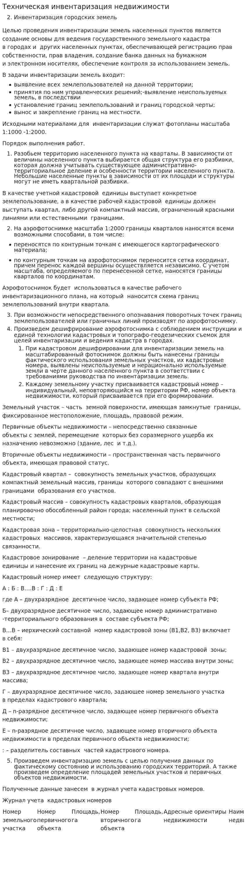 Техническая инвентаризация недвижимости