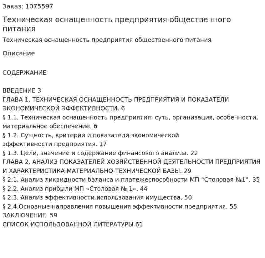 Техническая оснащенность предприятия общественного питания (дипломная работа) 