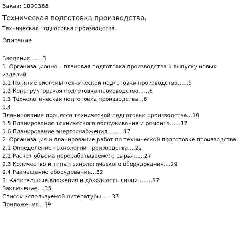 Техническая подготовка производства. (курсовая работа) 