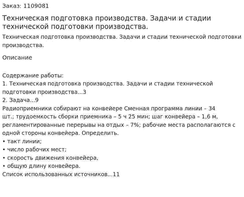 Техническая подготовка производства. Задачи и стадии технической подготовки производства. (контрольная работа) 