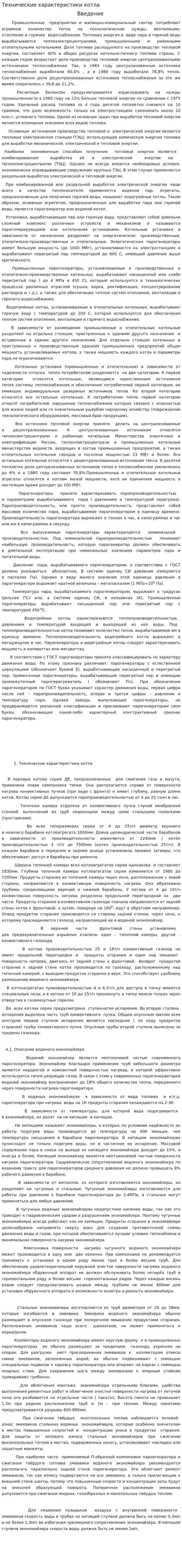Технические характеристики котла