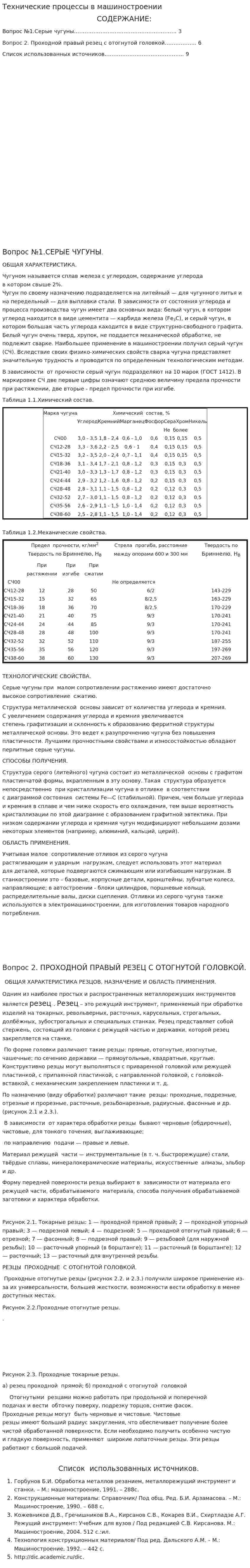 Технические процессы в машиностроении