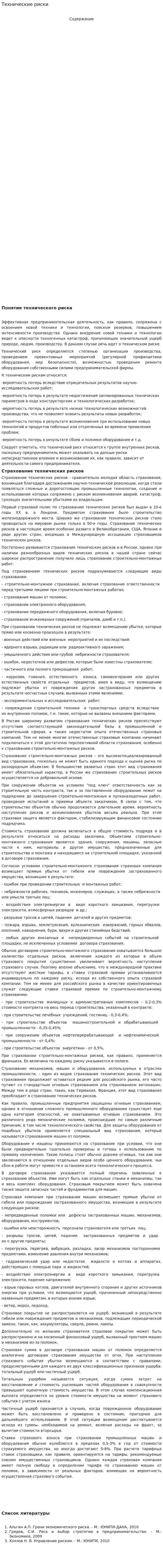 Технические риски. 2