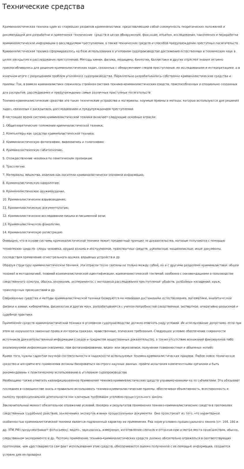 Технические средства