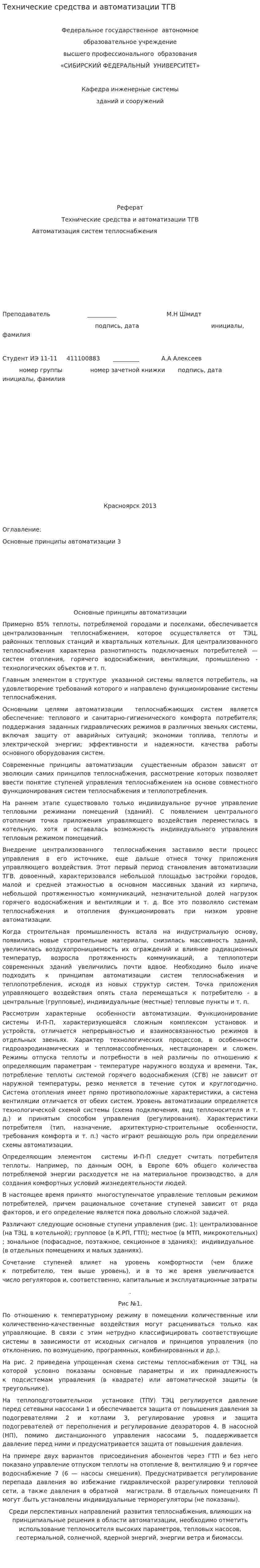 Технические средства и автоматизации ТГВ