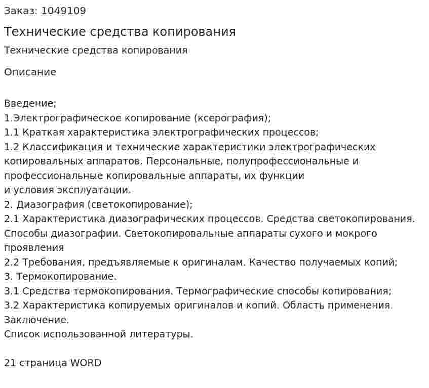 Технические средства копирования (контрольная работа) 