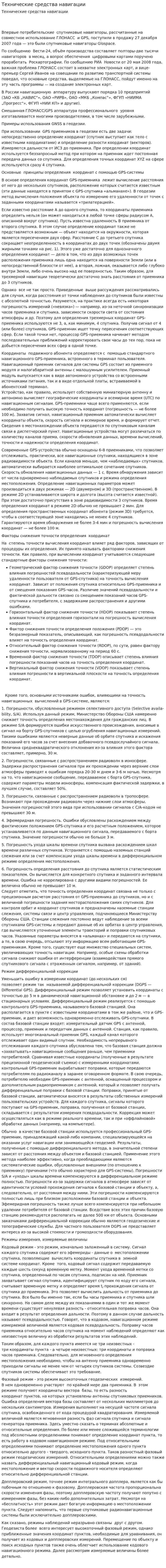 Технические средства навигации
