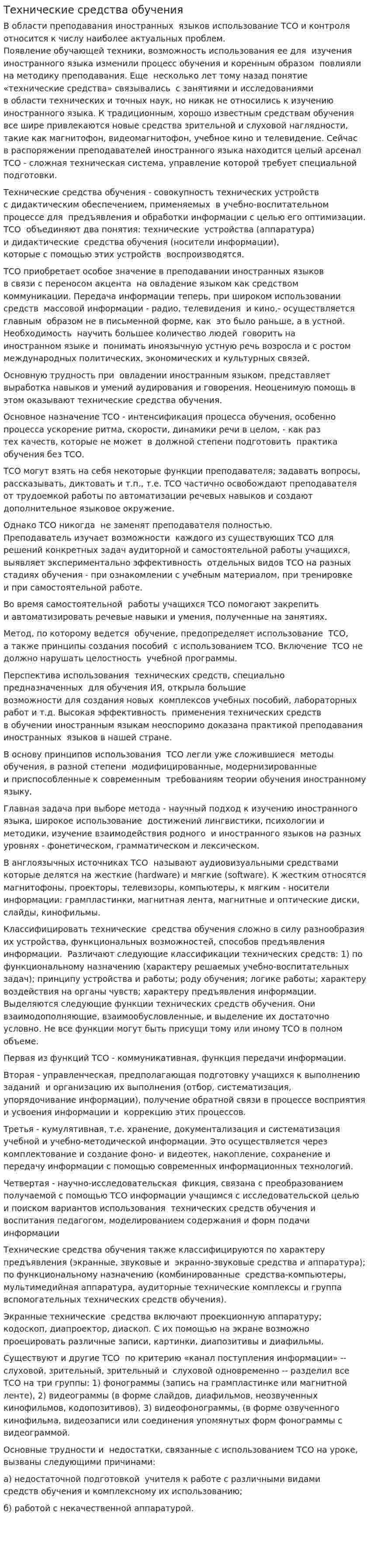 Технические средства обучения