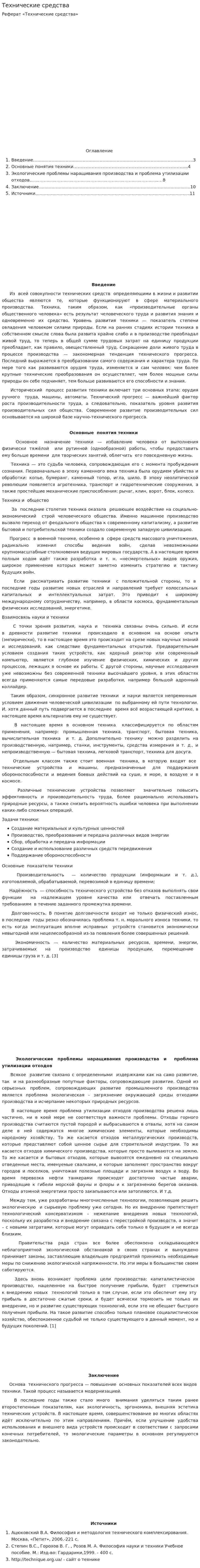 Технические средства. 2