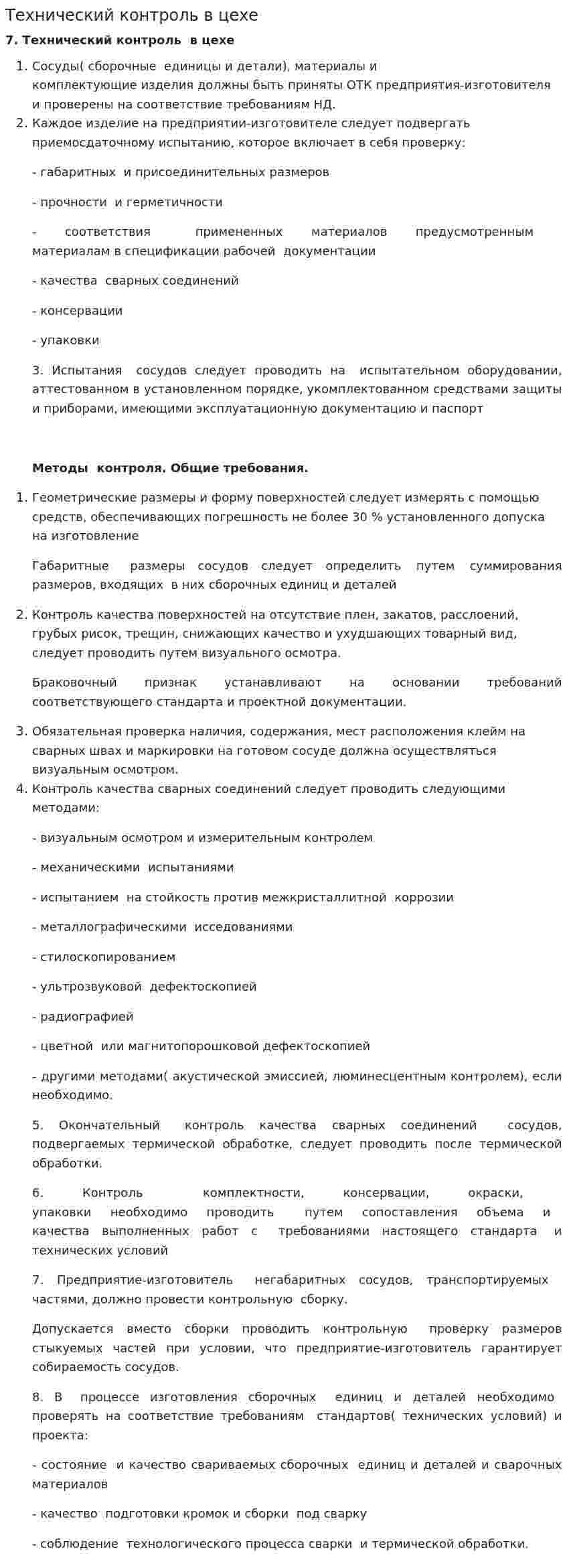 Технический контроль в цехе