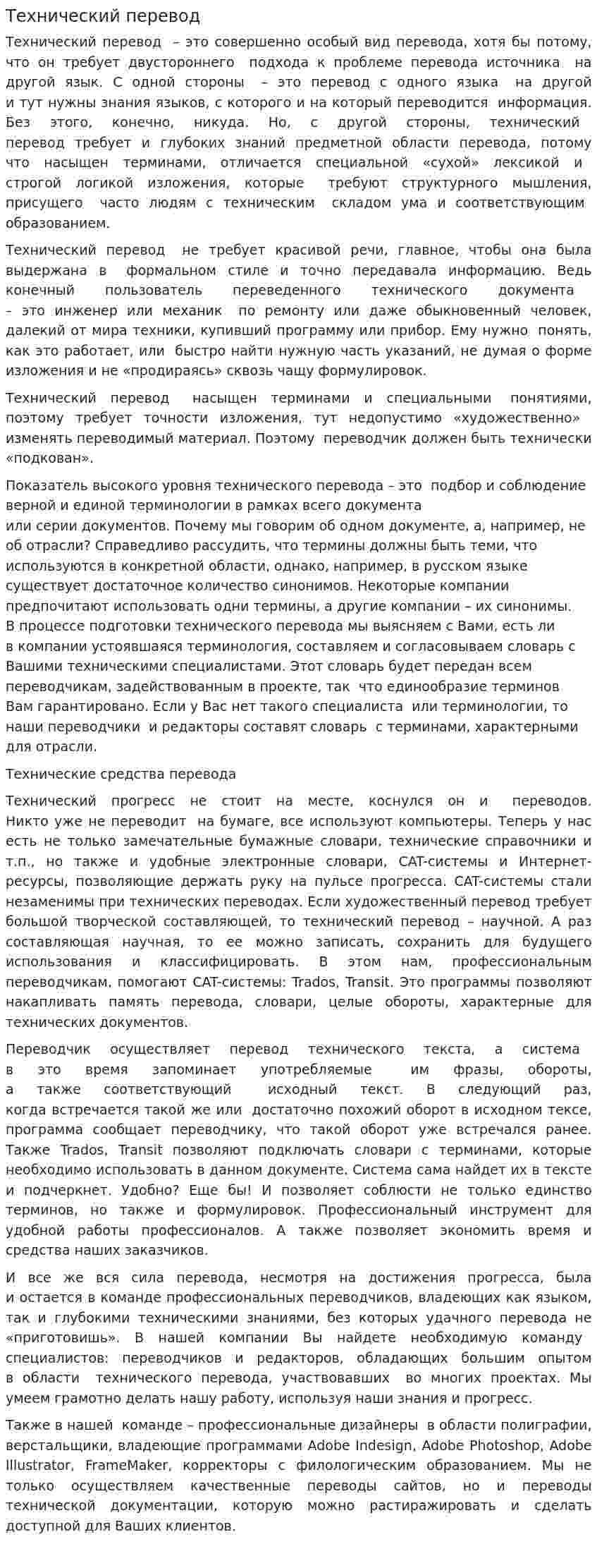 Технический перевод