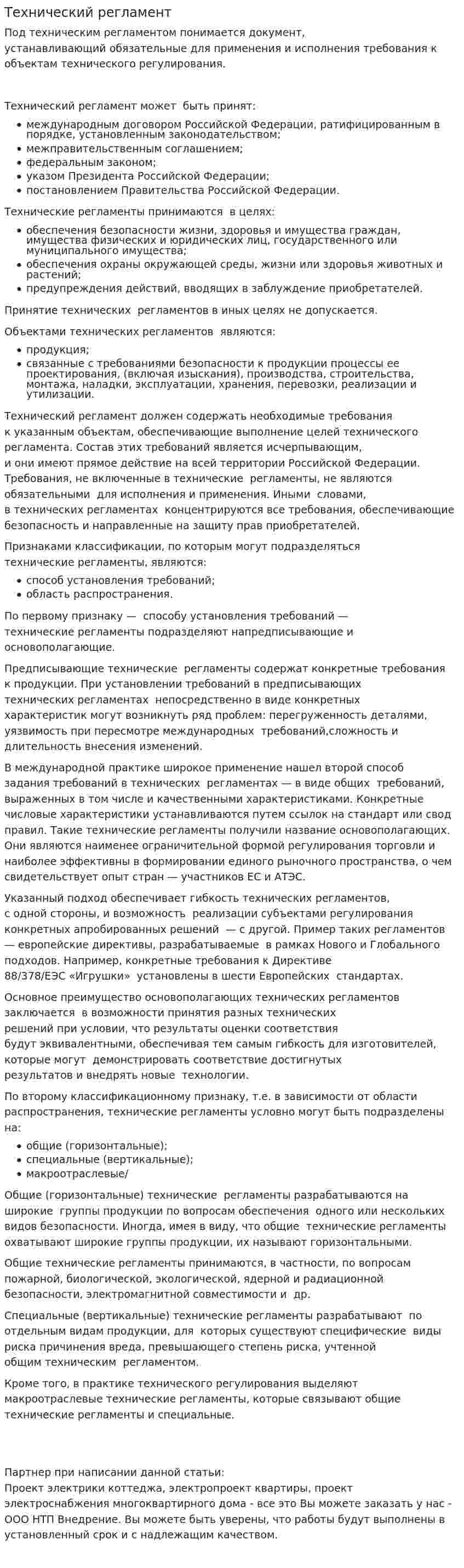 Технический регламент