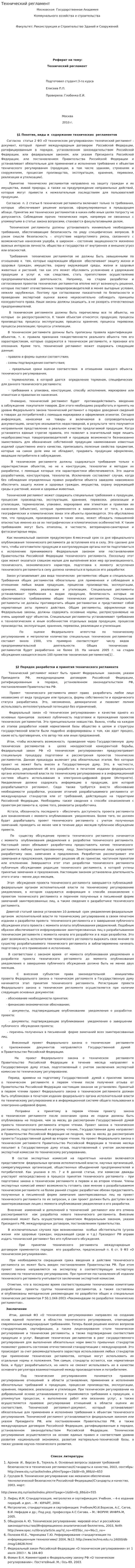 Технический регламент. 3
